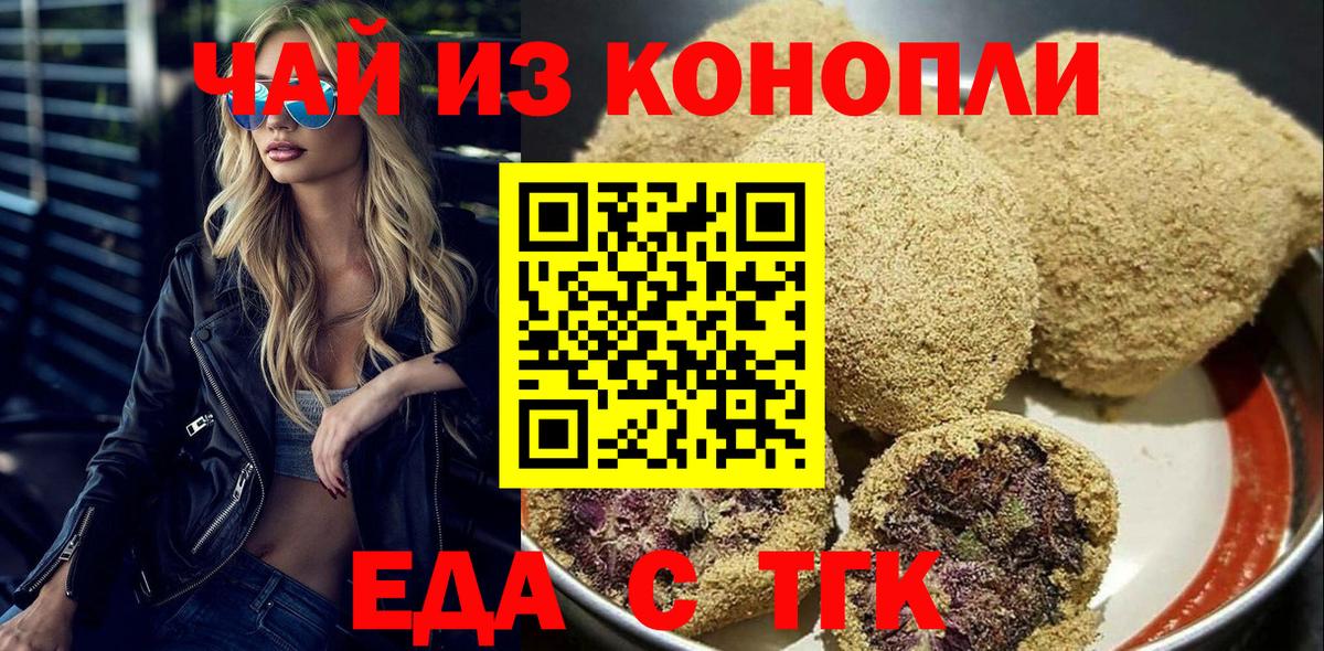 Кувандык  Печенье с ТГК конопля  Вход с VPN 