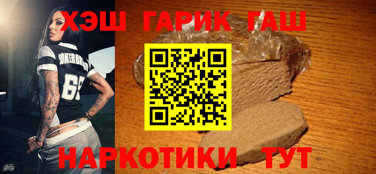 ГАШ hashish  Вход с VPN  как найти наркотики  ГАШ гарик  Кувандык  ГАШИШ 