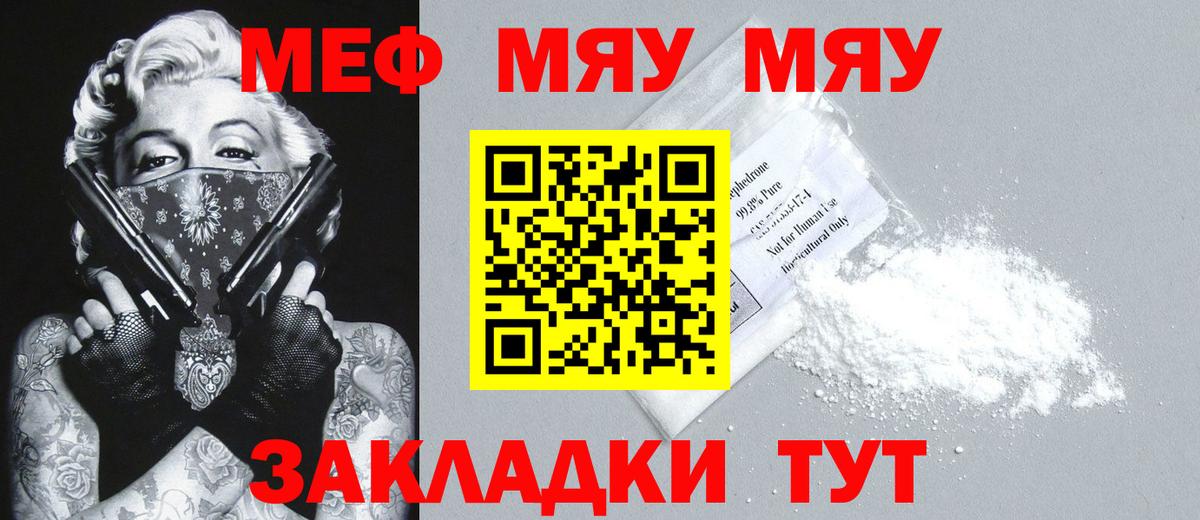 МЯУ-МЯУ  Мефедрон мука  МЯУ-МЯУ мука  кракен сайт  Кувандык  Вход с VPN 